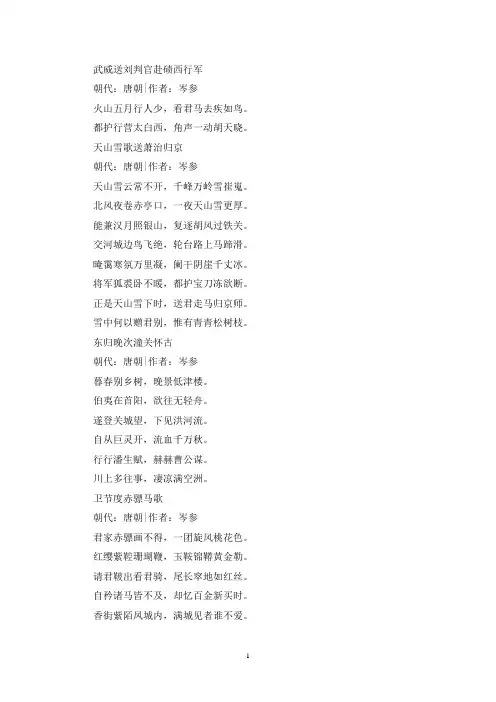 精选岑参著名的诗词10篇