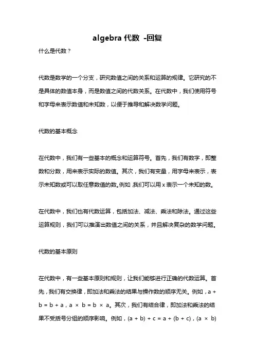 algebra代数 -回复