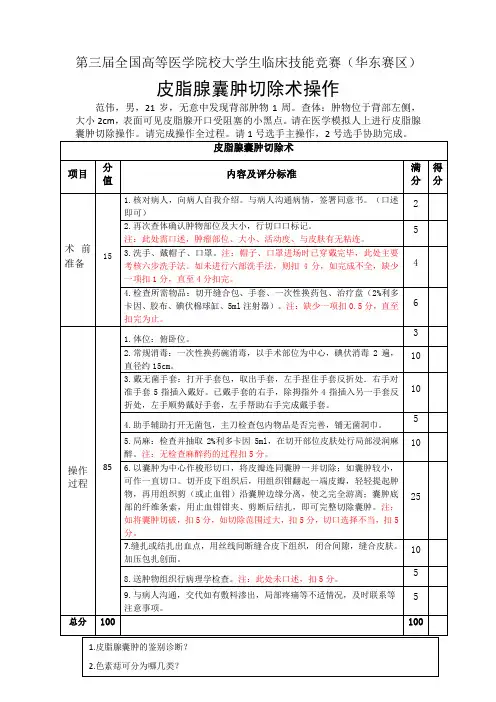 皮脂腺囊肿切除术操作标准