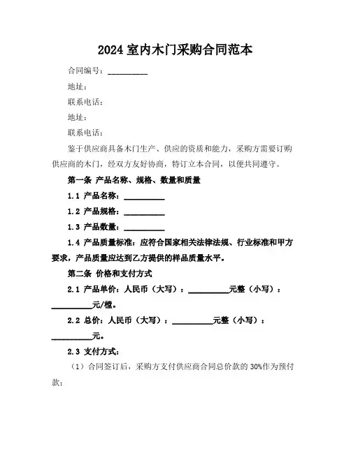 2024室内木门采购合同范本