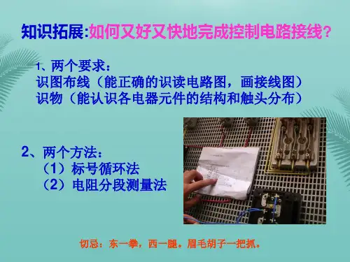 画接线图、接线工艺要求推荐精选PPT