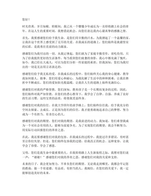 大学生毕业感言感谢父母