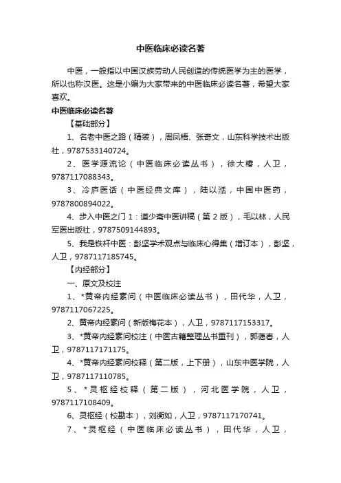 中医临床必读名著