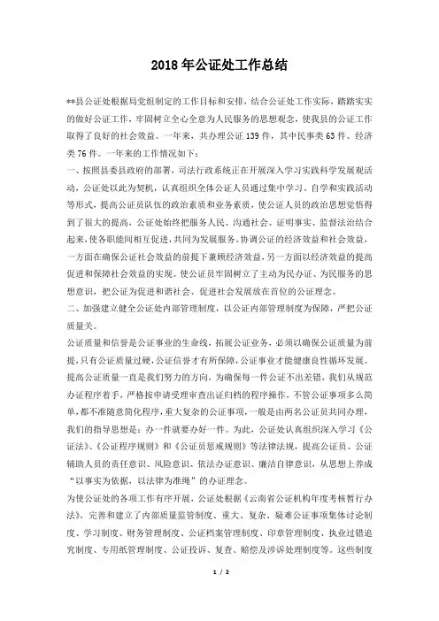 公证处工作总结