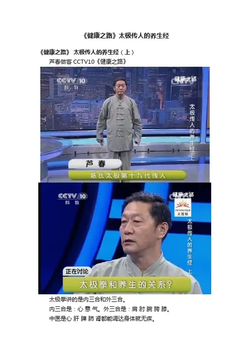 《健康之路》太极传人的养生经