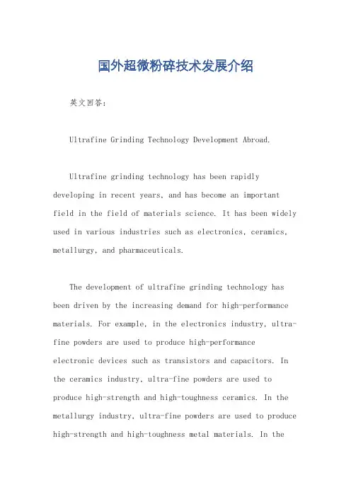 国外超微粉碎技术发展介绍