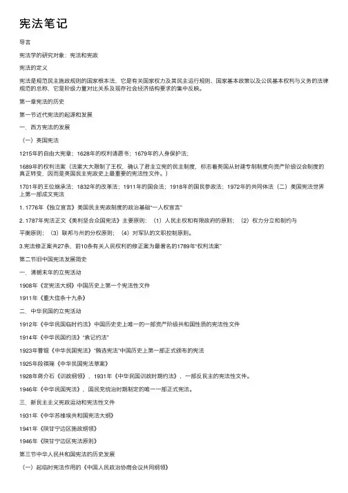 宪法笔记——精选推荐