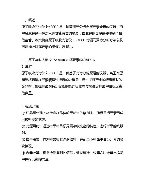 原子吸收光谱仪ice3000重金属镉的标准限值
