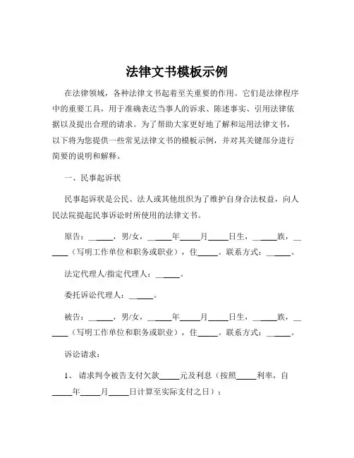法律文书模板示例