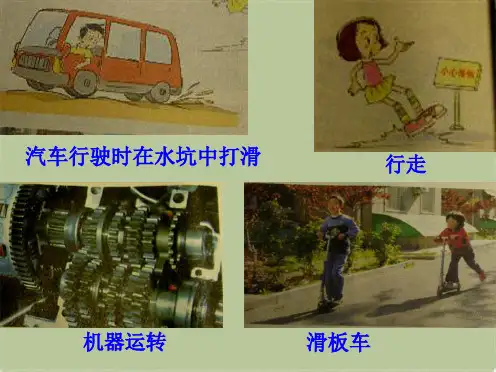 教科小学科学五上《4.7、运动与设计》PPT课件(6)[精选](共4张PPT)