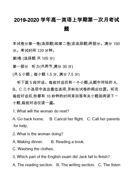 2019-2020学年高一英语上学期第一次月考试题_10