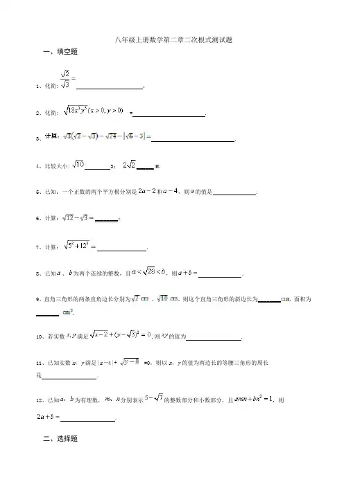 八年级上册数学第二章实数测试题