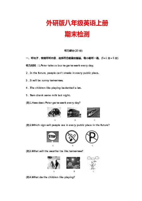 外研版八年级英语上册期末测试题【含答案】