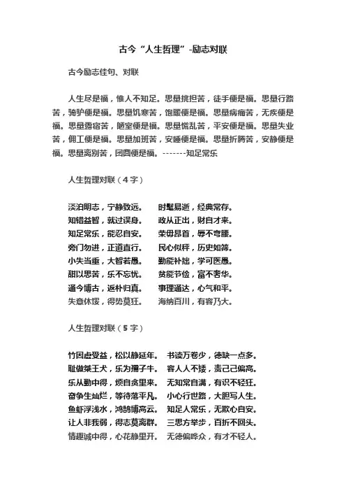 古今“人生哲理”-励志对联