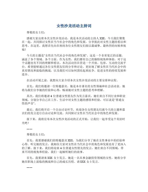 女性沙龙活动主持词