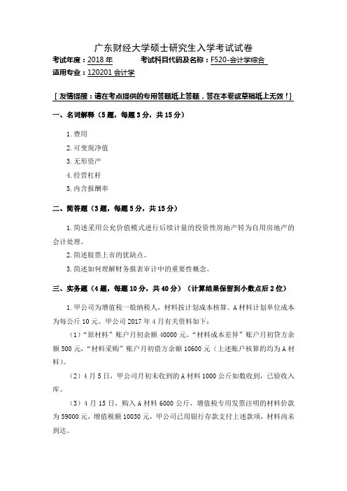广东财经大学硕士研究生入学考试试卷
