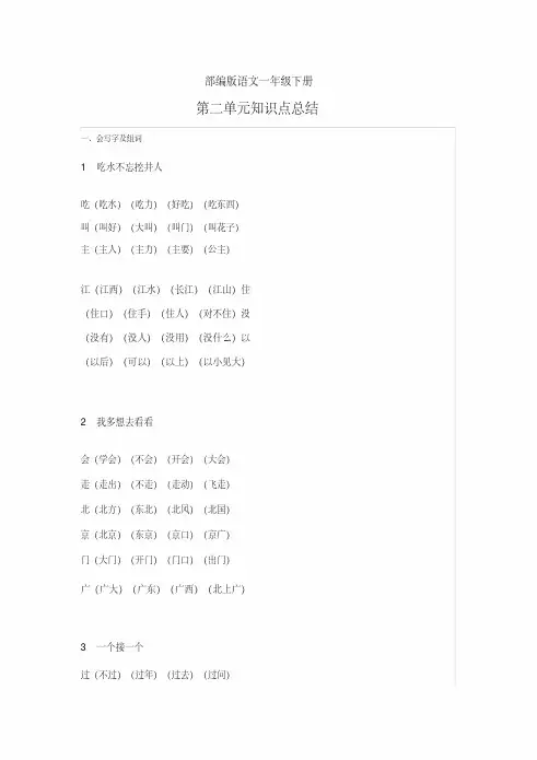 部编版语文一年级下册第二单元知识点总结