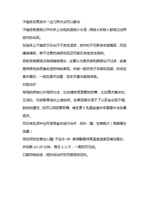 汗疱疹反复发作健康知识健康科普
