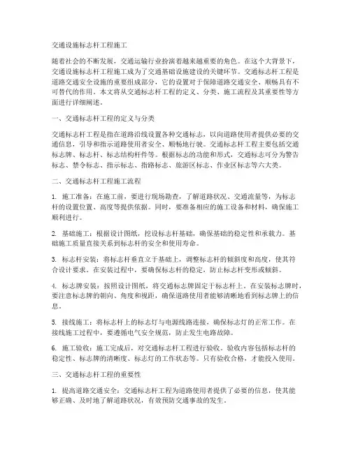 交通设施标志杆工程施工