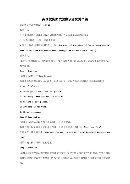 英语教资面试教案设计优秀7篇