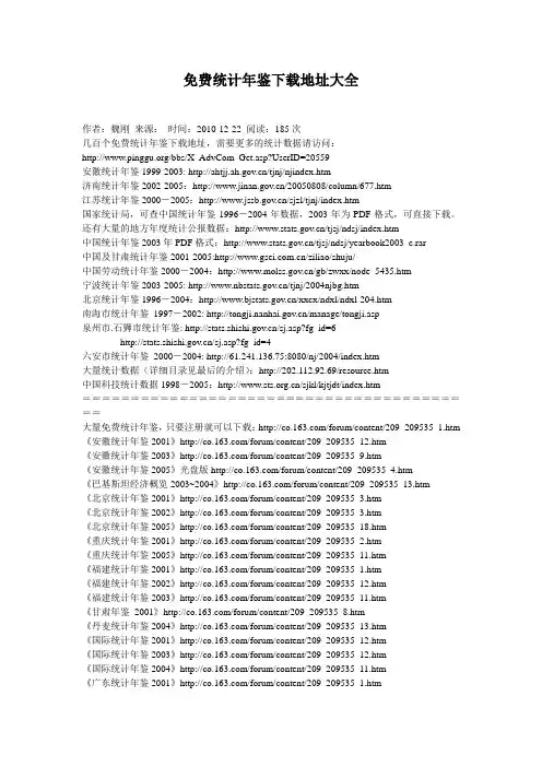 免费统计年鉴下载地址大全