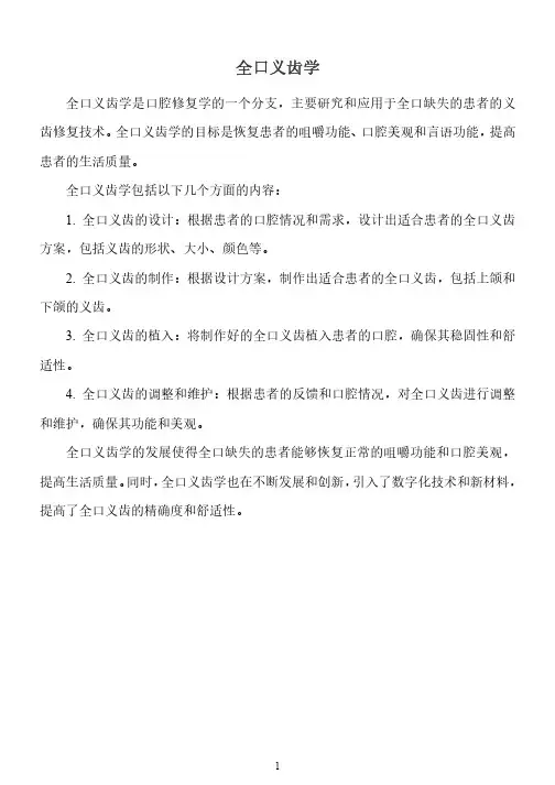 全口义齿学pdf