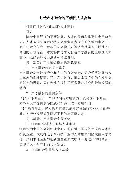打造产才融合的区域性人才高地