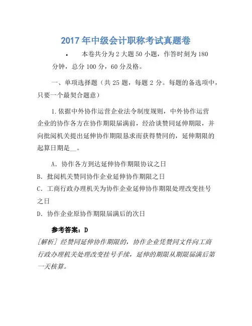 2017年中级会计职称考试真题卷(41)