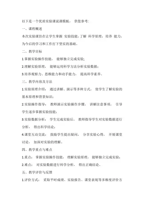 实验优质课说课模板