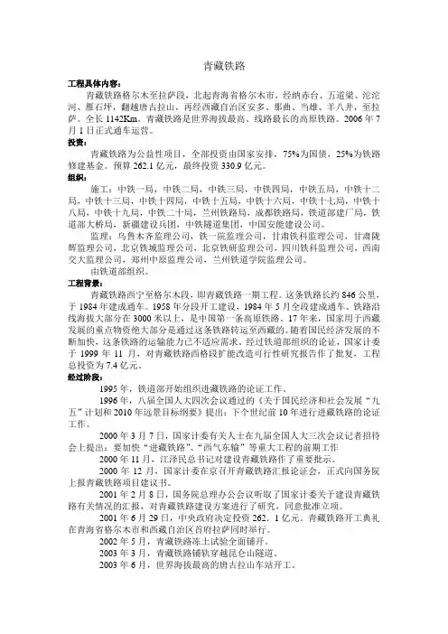 青藏铁路工程简介