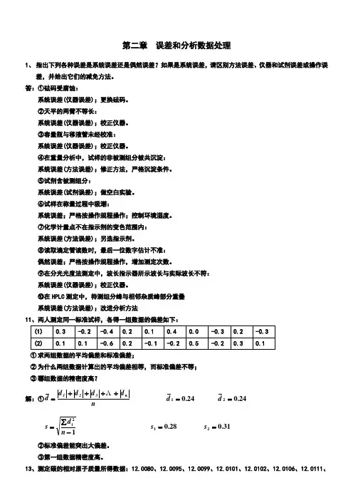 分析化学(第六版)思考题和习题参考解答