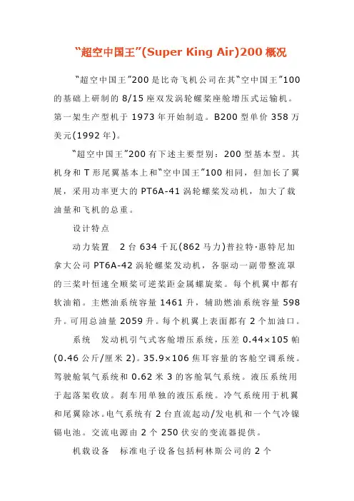 超空中之王系列