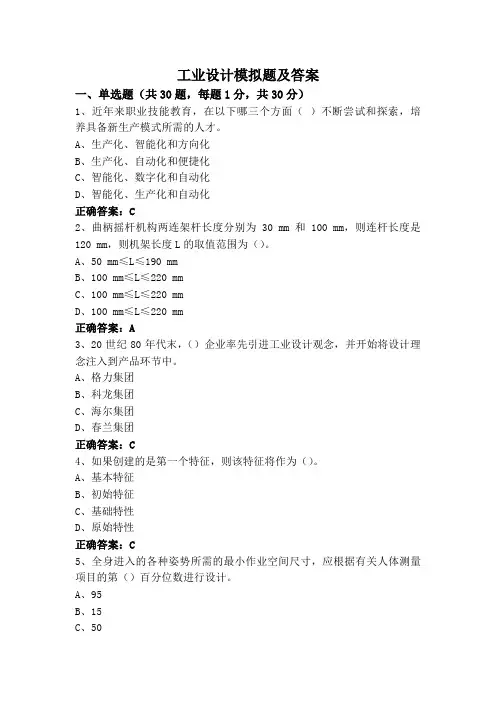 工业设计模拟题及答案