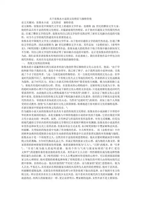 关于张恨水小说的文化特征与独特价值