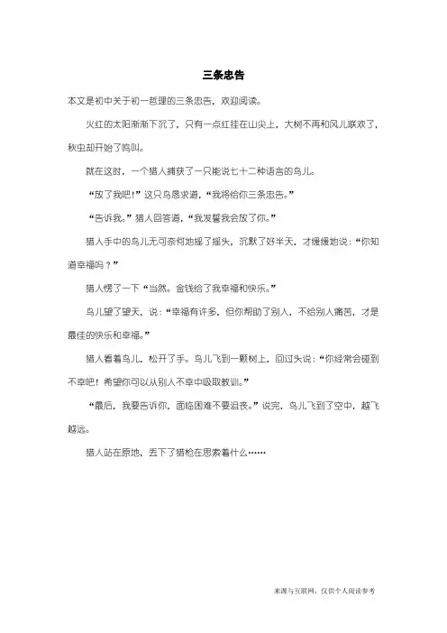 初一哲理：三条忠告