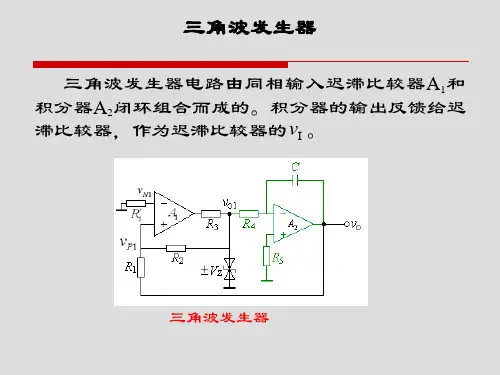 三角波发生器