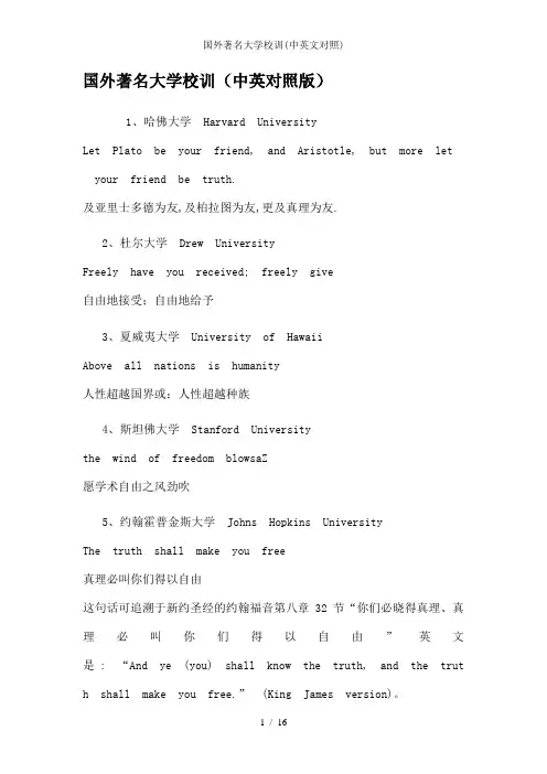 国外著名大学校训(中英文对照)