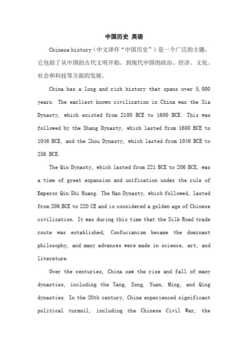 中国历史 英语