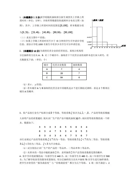 概率频率分布直方图练习题