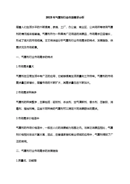 2023年气雾剂行业市场需求分析