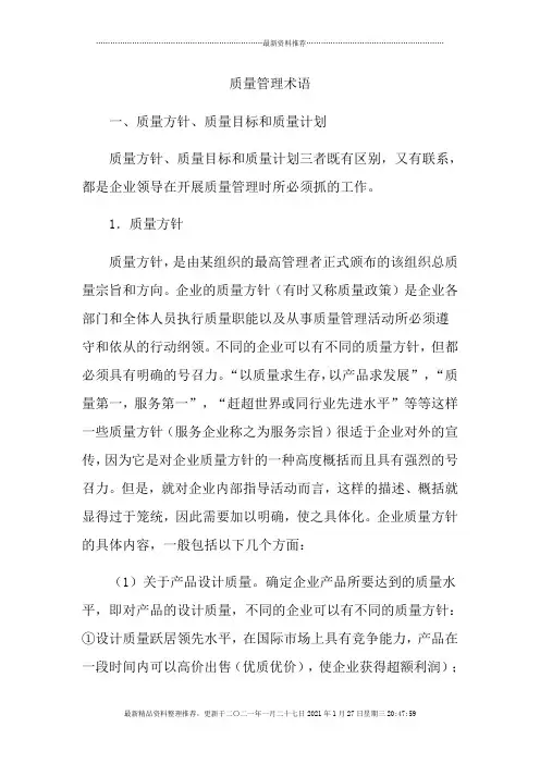 质量管理术语(1)