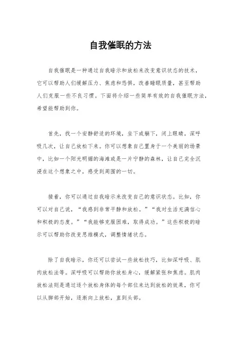 自我催眠的方法
