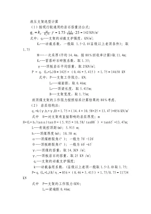 液压支架选型计算