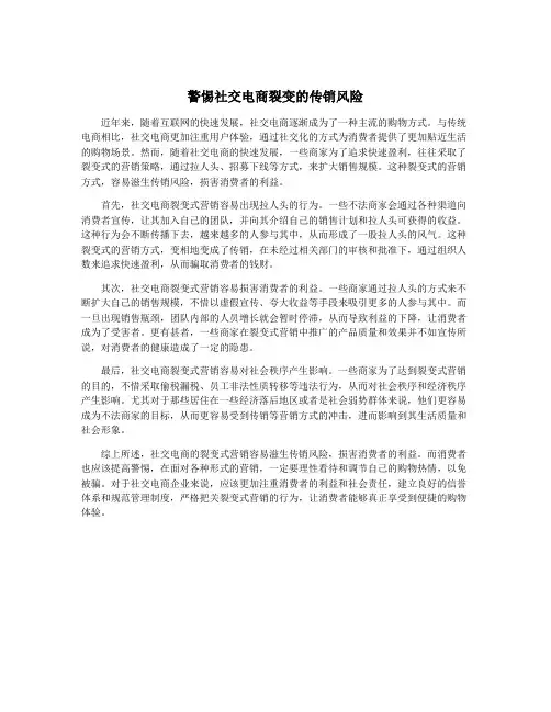 警惕社交电商裂变的传销风险