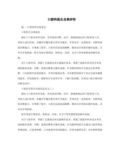 口腔科医生自我评价