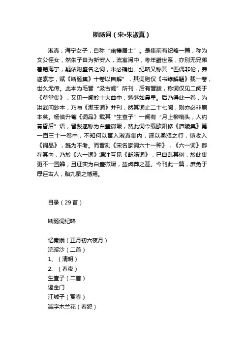 断肠词（宋·朱淑真）