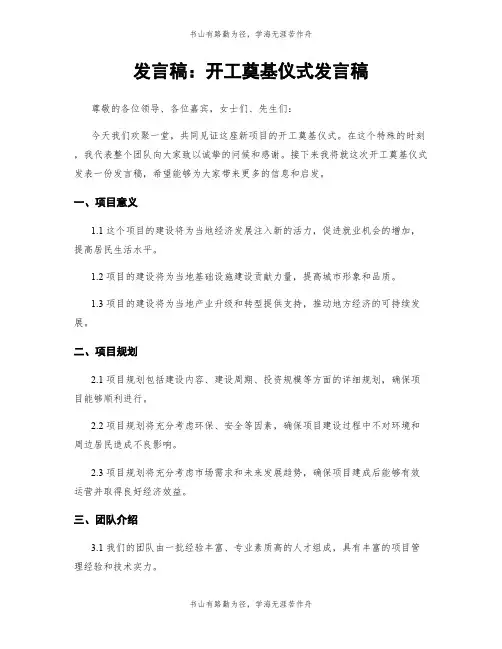 发言稿：开工奠基仪式发言稿