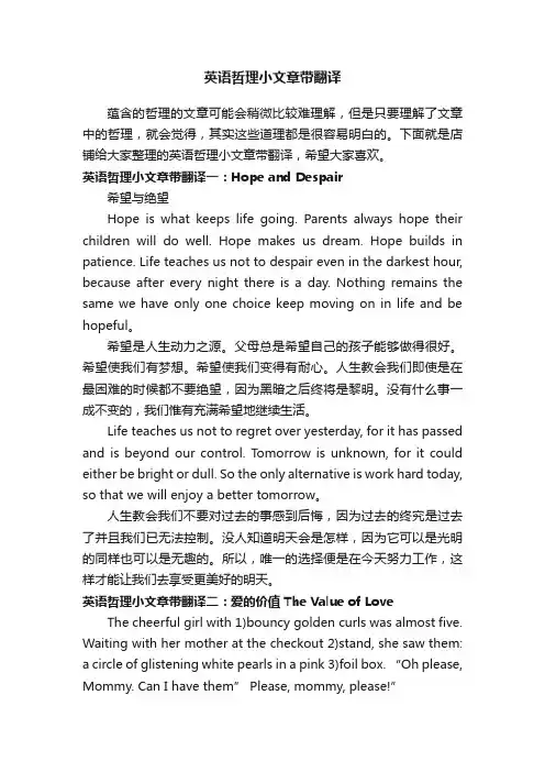英语哲理小文章带翻译