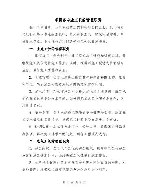 项目各专业工长的管理职责