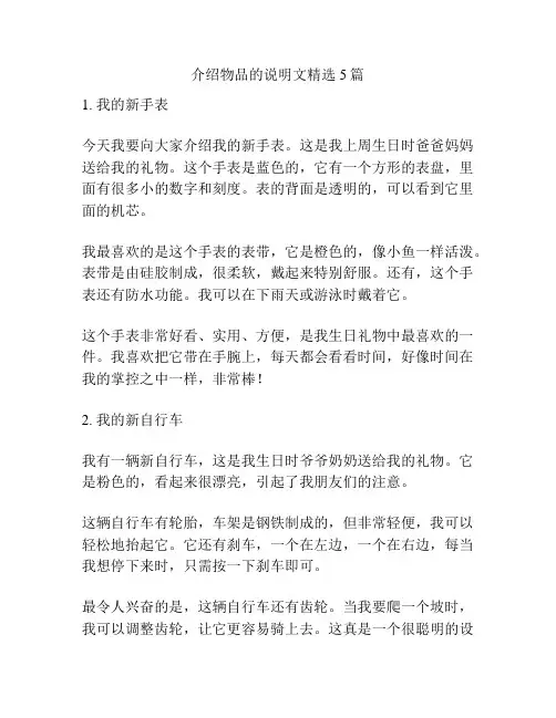 介绍物品的说明文精选5篇